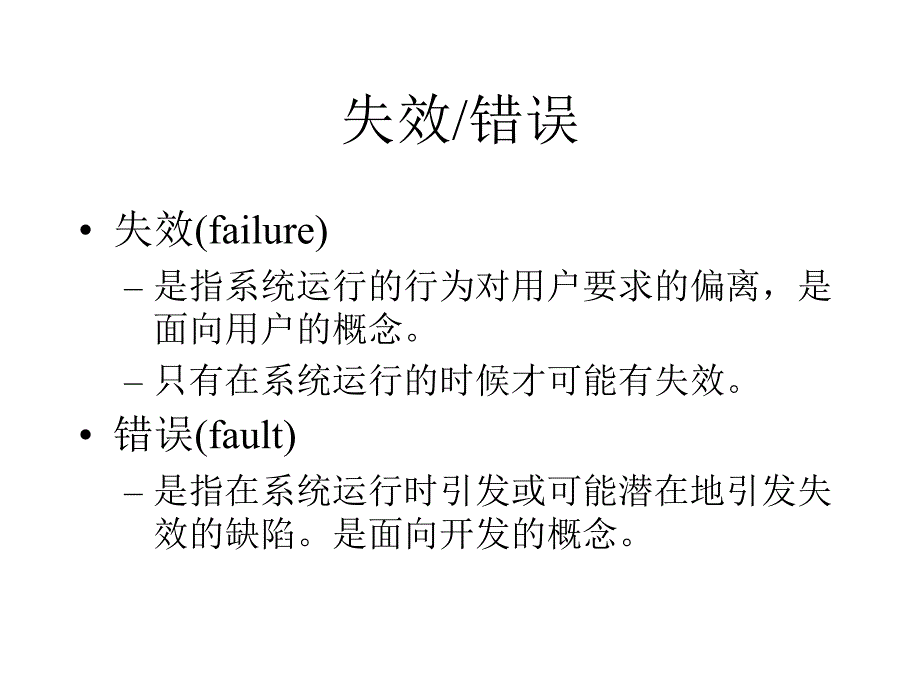 定义必要的可靠性_第3页