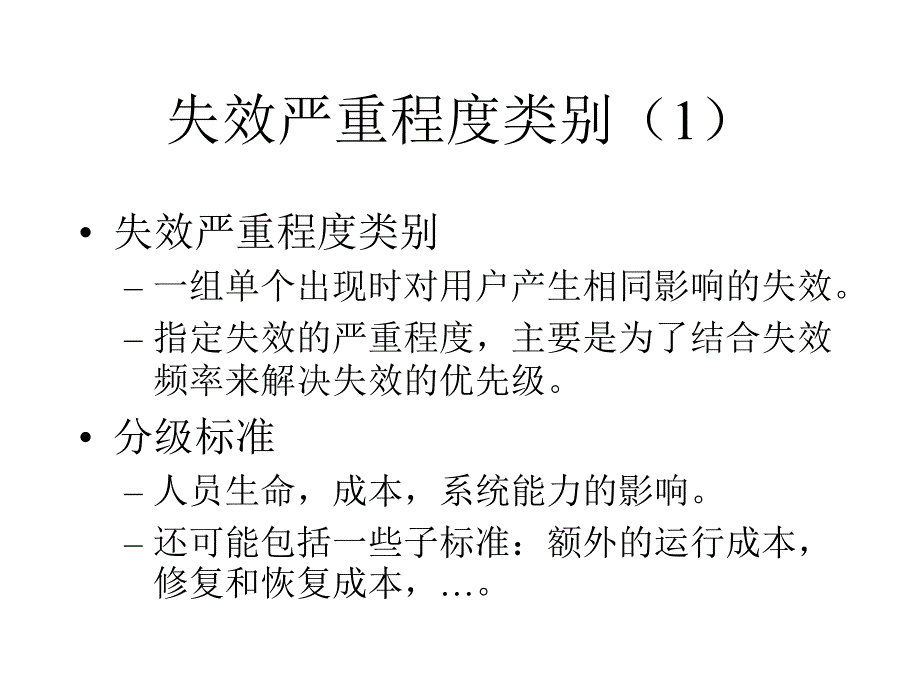 定义必要的可靠性_第4页