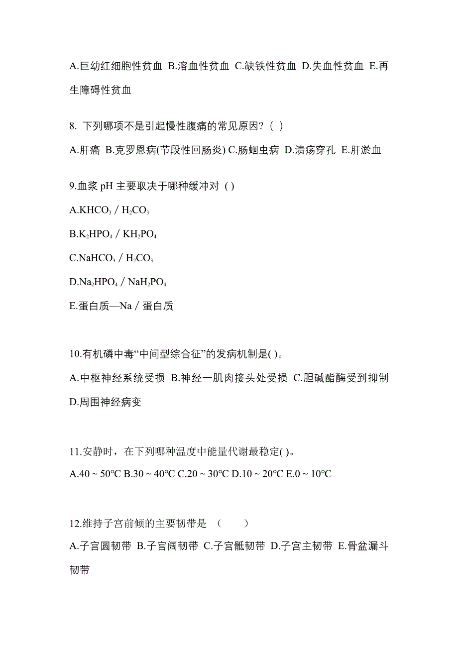 陕西省宝鸡市成考专升本2022-2023年医学综合自考模拟考试附答案_第2页