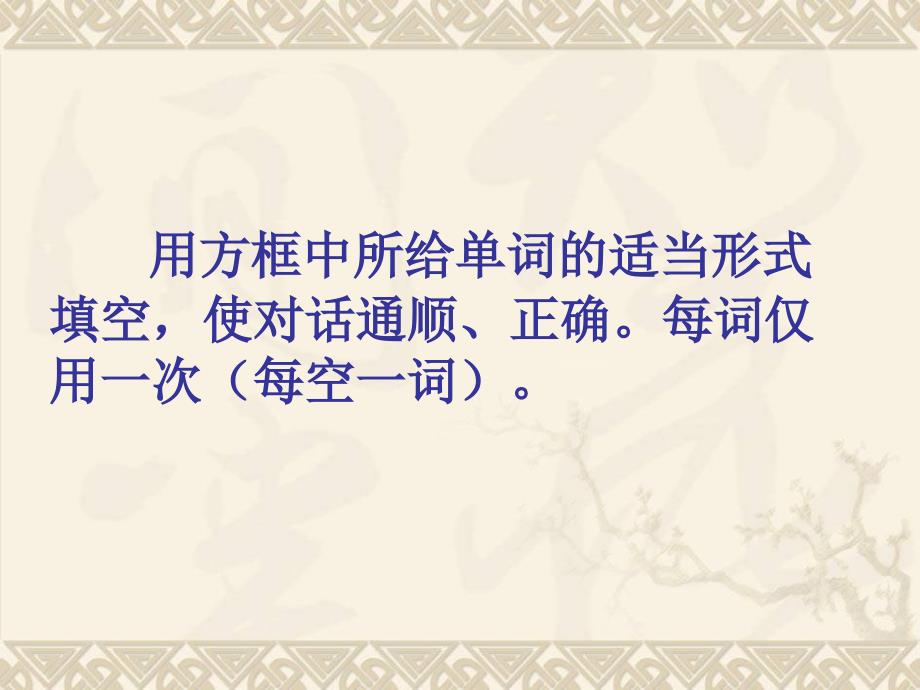 2019中考英语总复习补全对话训练14篇(共17张PPT)_第2页