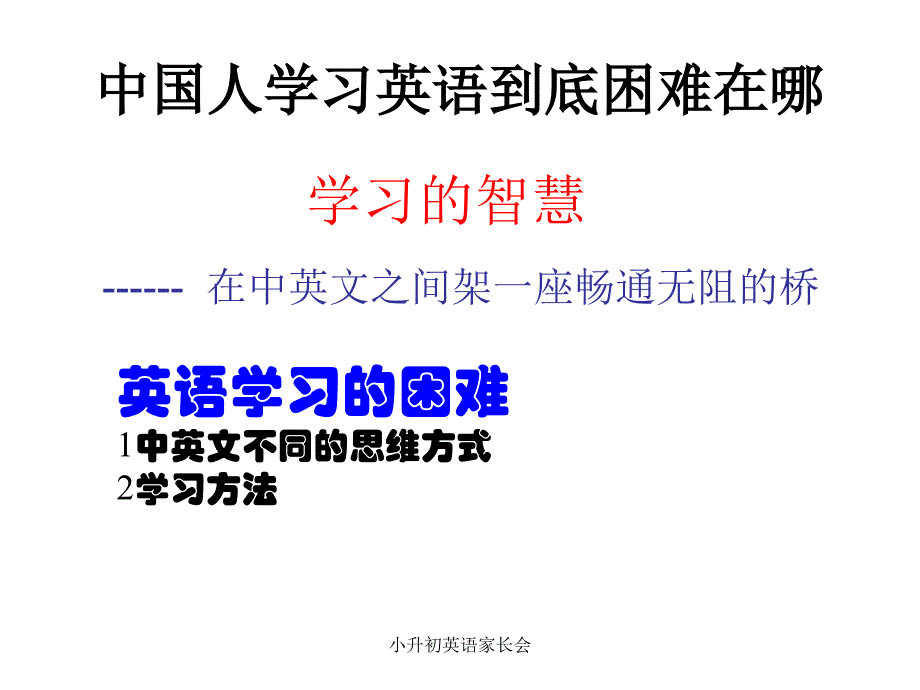 小升初英语家长会_第2页