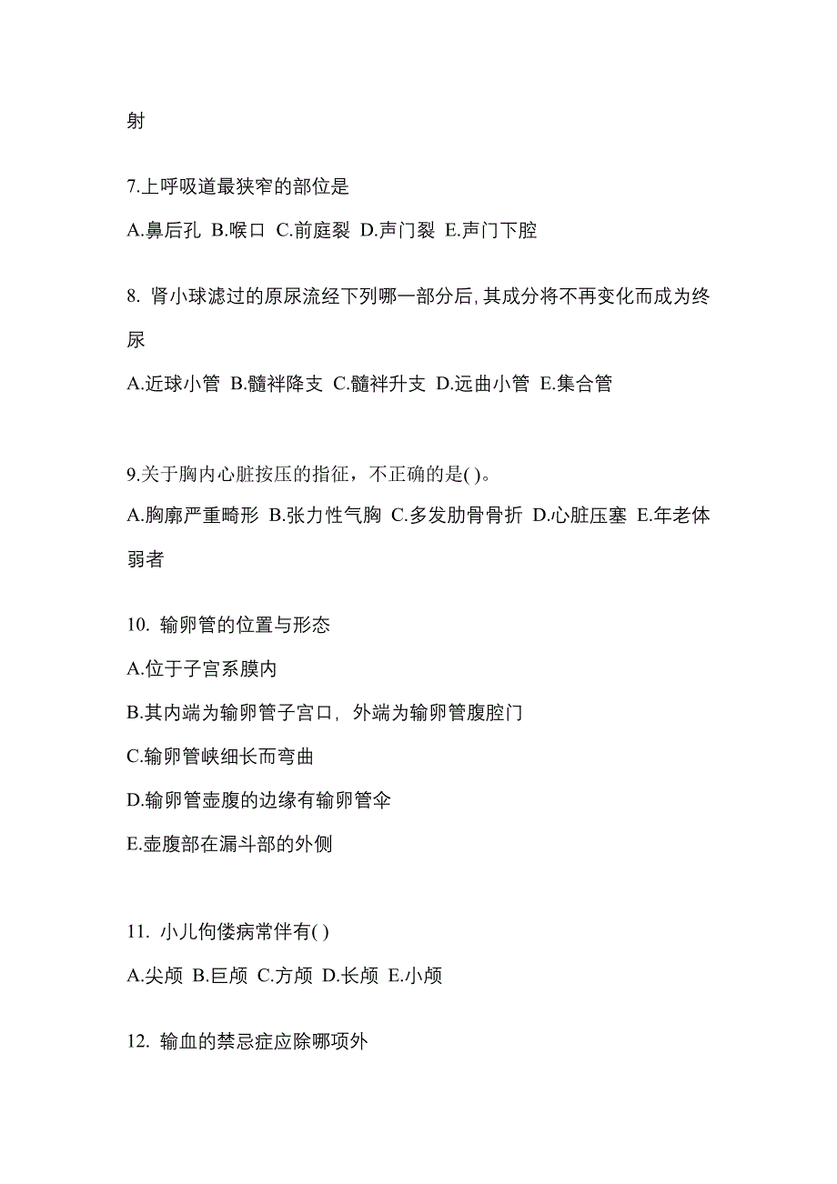 四川省成都市成考专升本2023年医学综合自考预测试题附答案_第2页