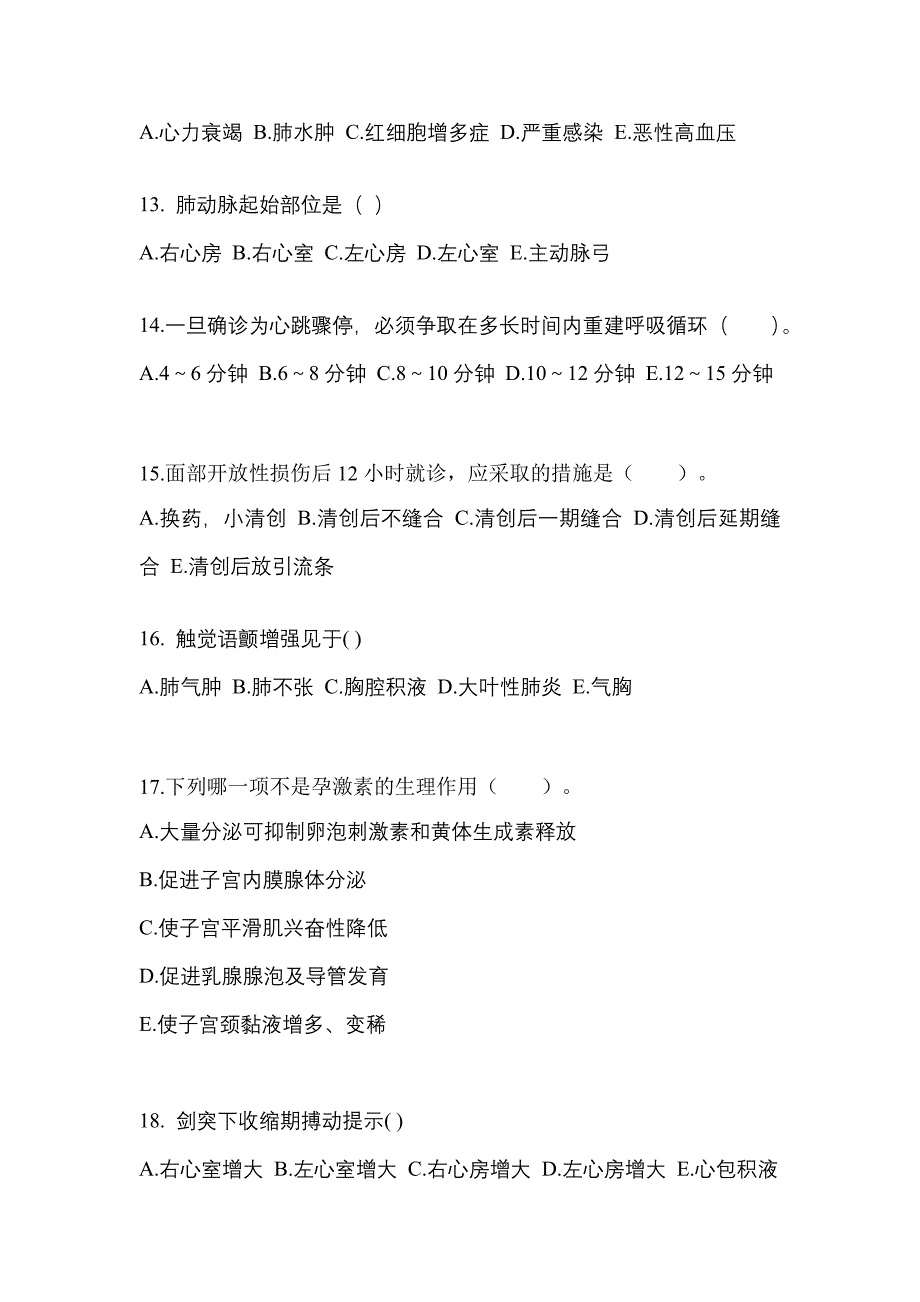 四川省成都市成考专升本2023年医学综合自考预测试题附答案_第3页