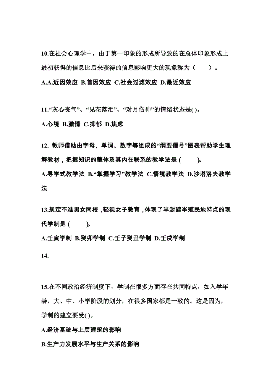 福建省厦门市成考专升本2022-2023年教育理论预测卷附答案_第3页