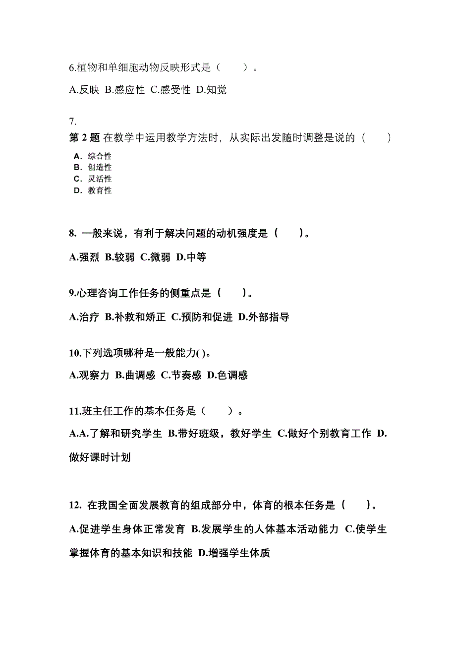 江西省上饶市成考专升本2022-2023年教育理论自考预测试题附答案_第2页