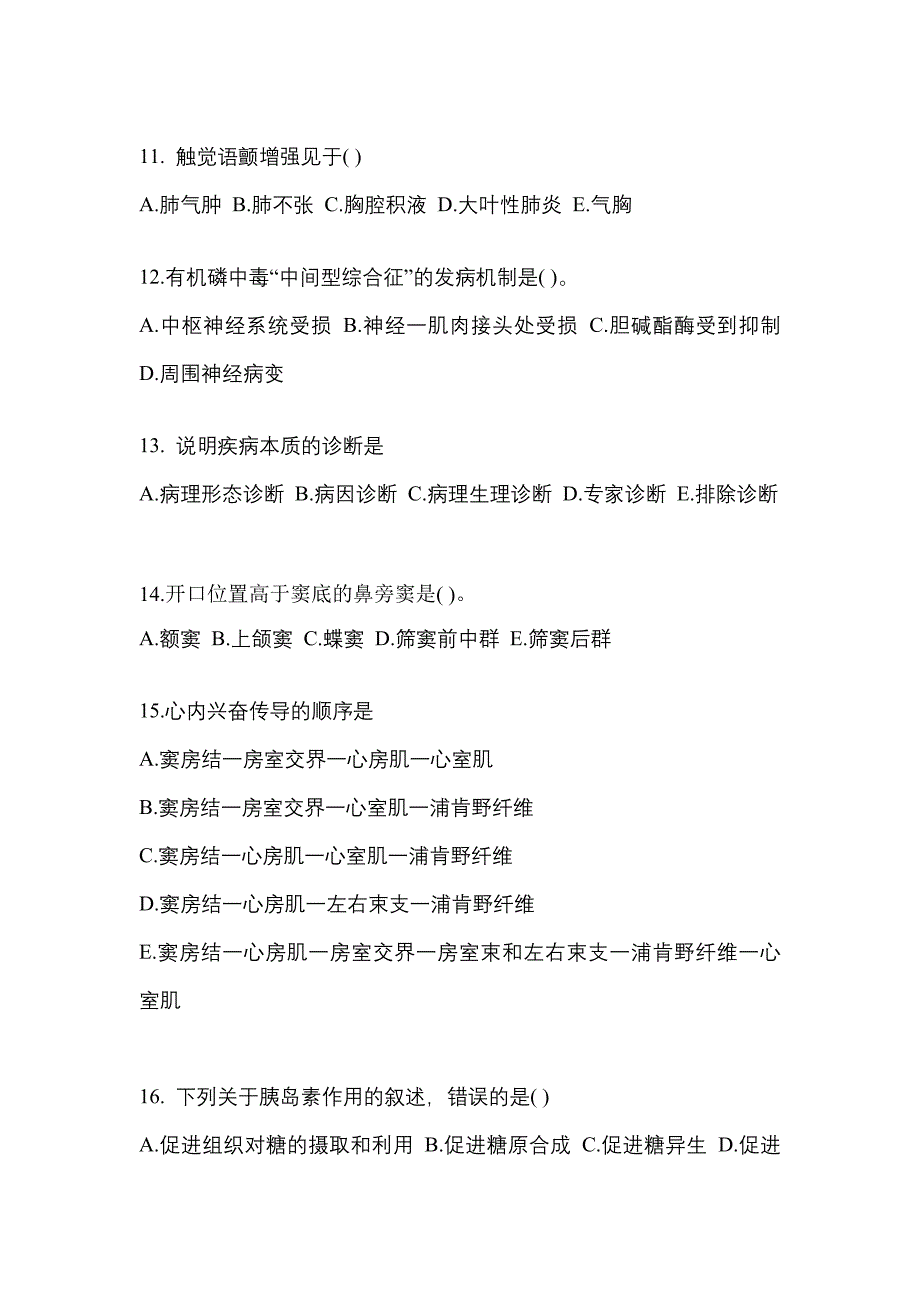 甘肃省平凉市成考专升本2021-2022年医学综合模拟练习题一及答案_第3页