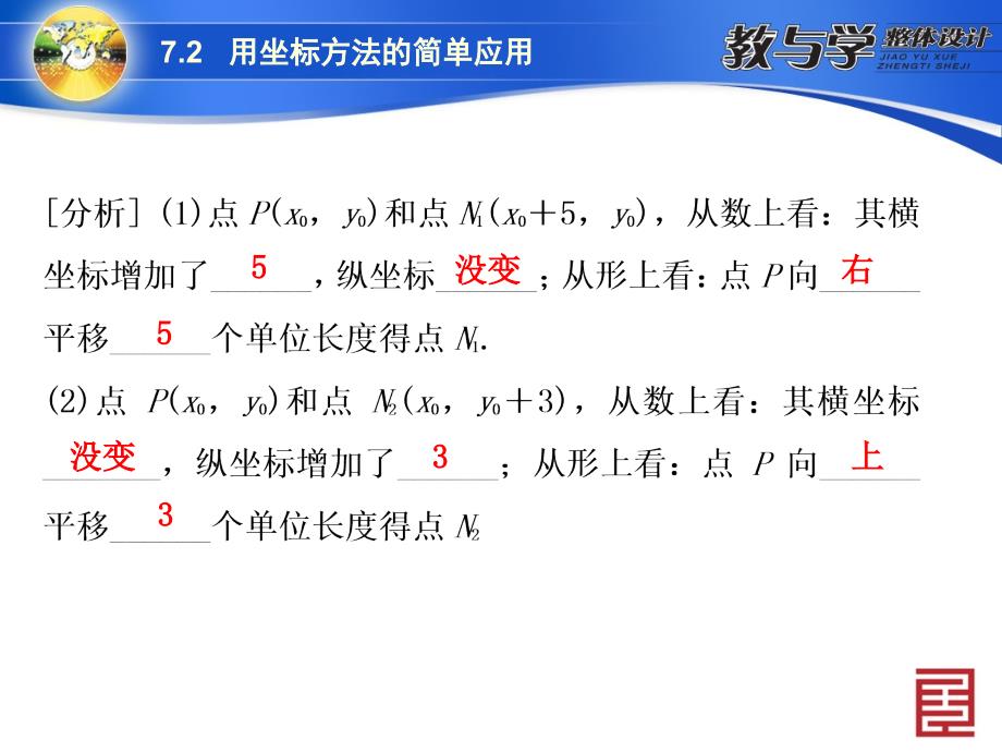 722用坐标表示平移_第4页