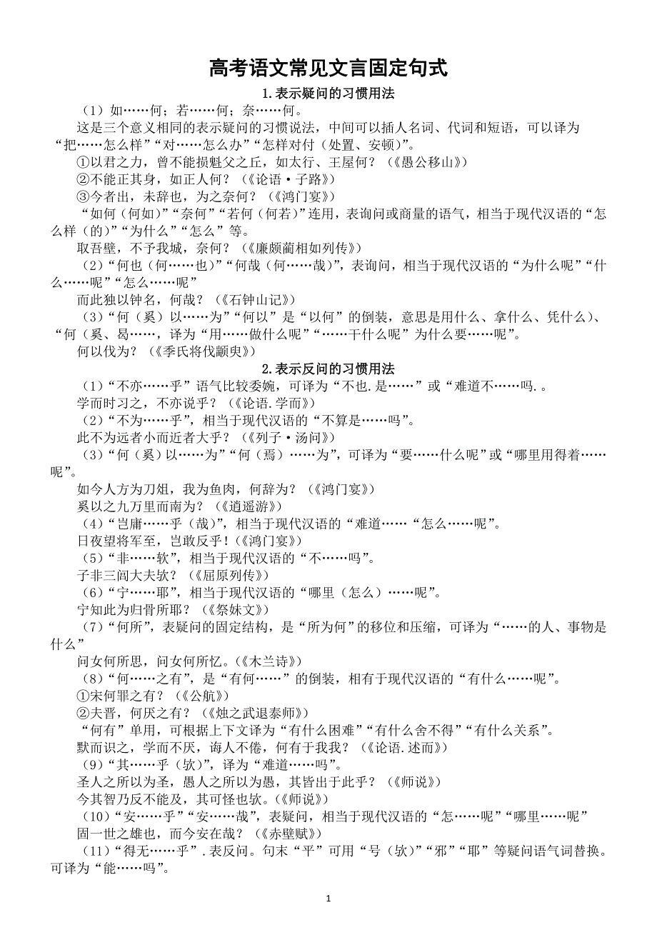 高中语文高考常见文言固定句式（共10种）_第1页