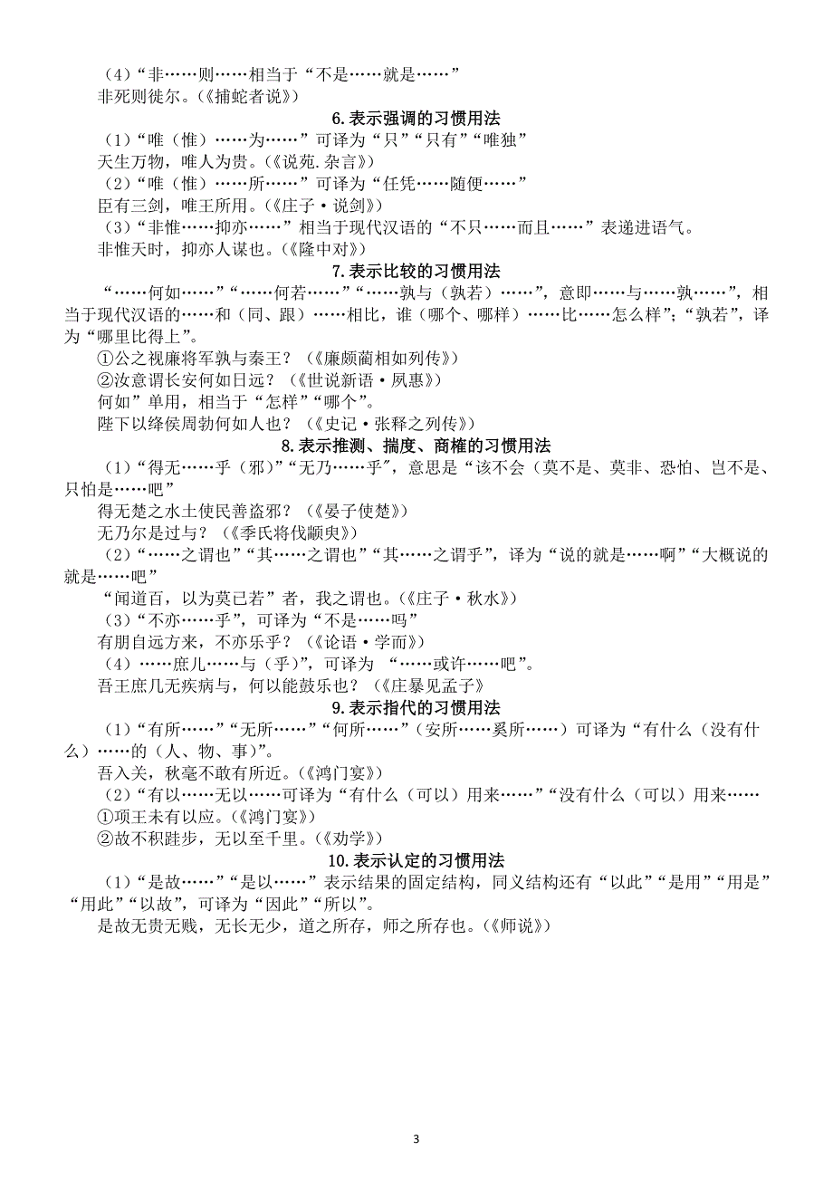 高中语文高考常见文言固定句式（共10种）_第3页