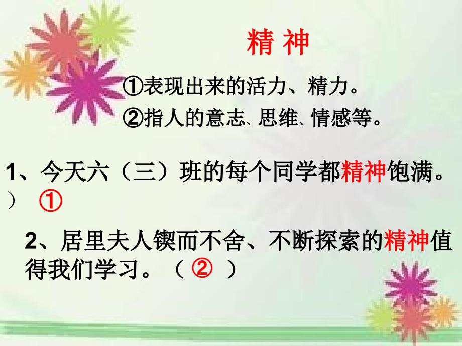 六年级复习专题1：联系上下文准确理解词语意思ppt课件_第2页