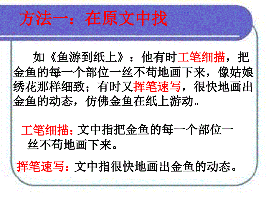 六年级复习专题1：联系上下文准确理解词语意思ppt课件_第3页