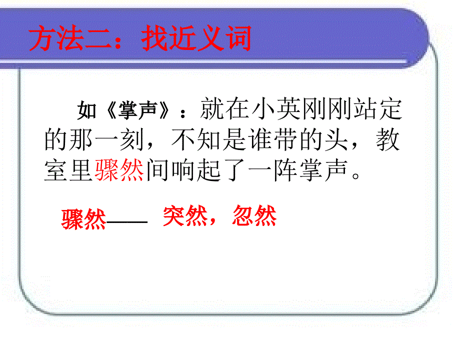 六年级复习专题1：联系上下文准确理解词语意思ppt课件_第4页