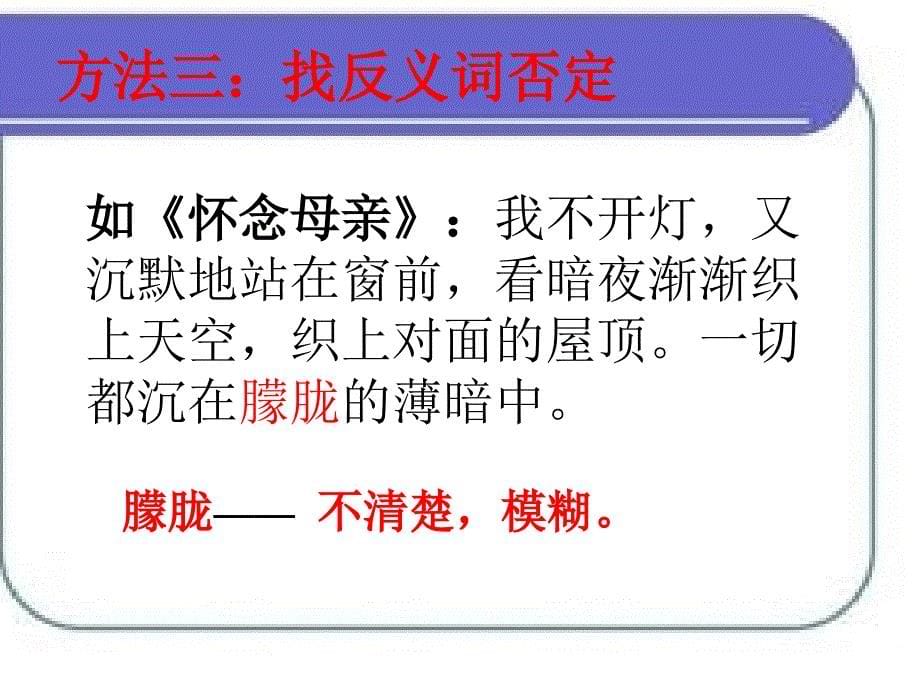 六年级复习专题1：联系上下文准确理解词语意思ppt课件_第5页