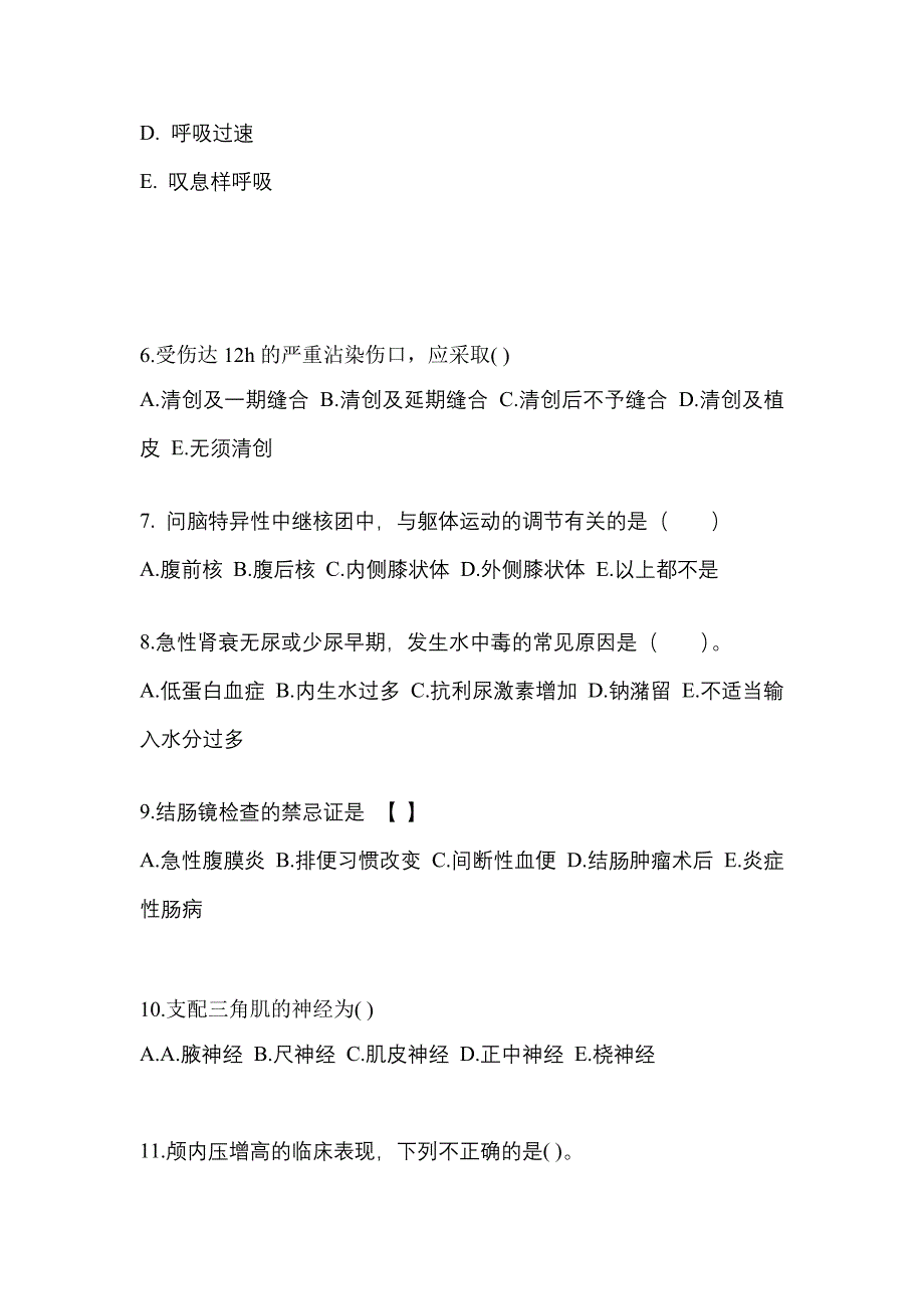 四川省成都市成考专升本2023年医学综合自考模拟考试附答案_第2页