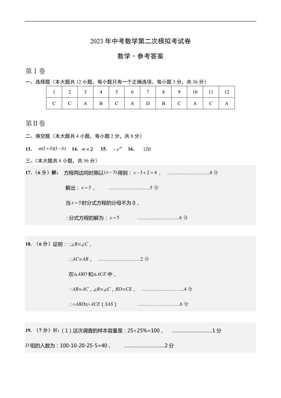 2023年中考第二次模拟考试卷：数学（云南卷）（参考答案）_第1页