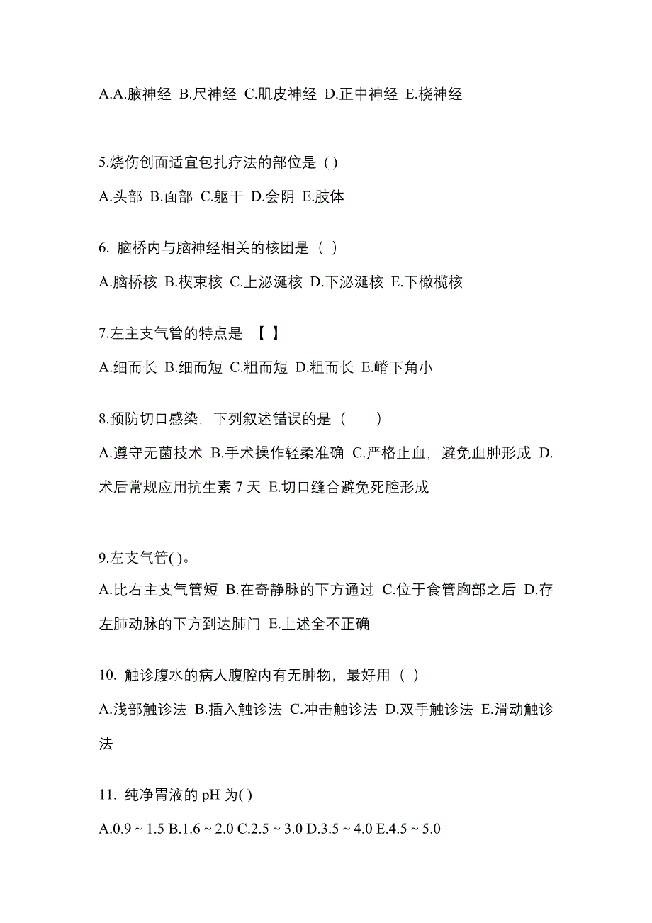 河南省平顶山市成考专升本2022年医学综合模拟练习题一及答案_第2页