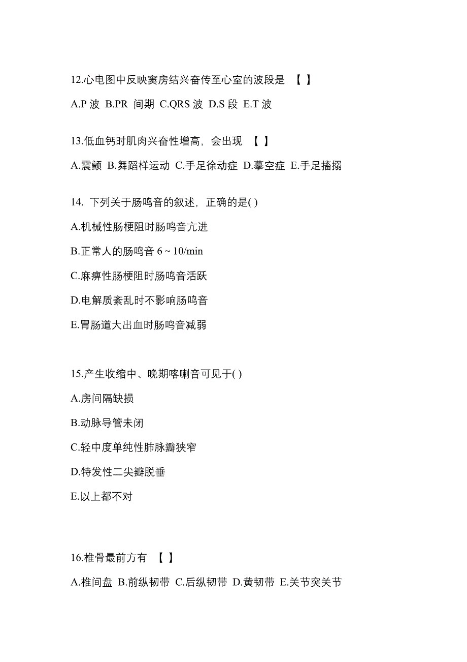 河南省平顶山市成考专升本2022年医学综合模拟练习题一及答案_第3页