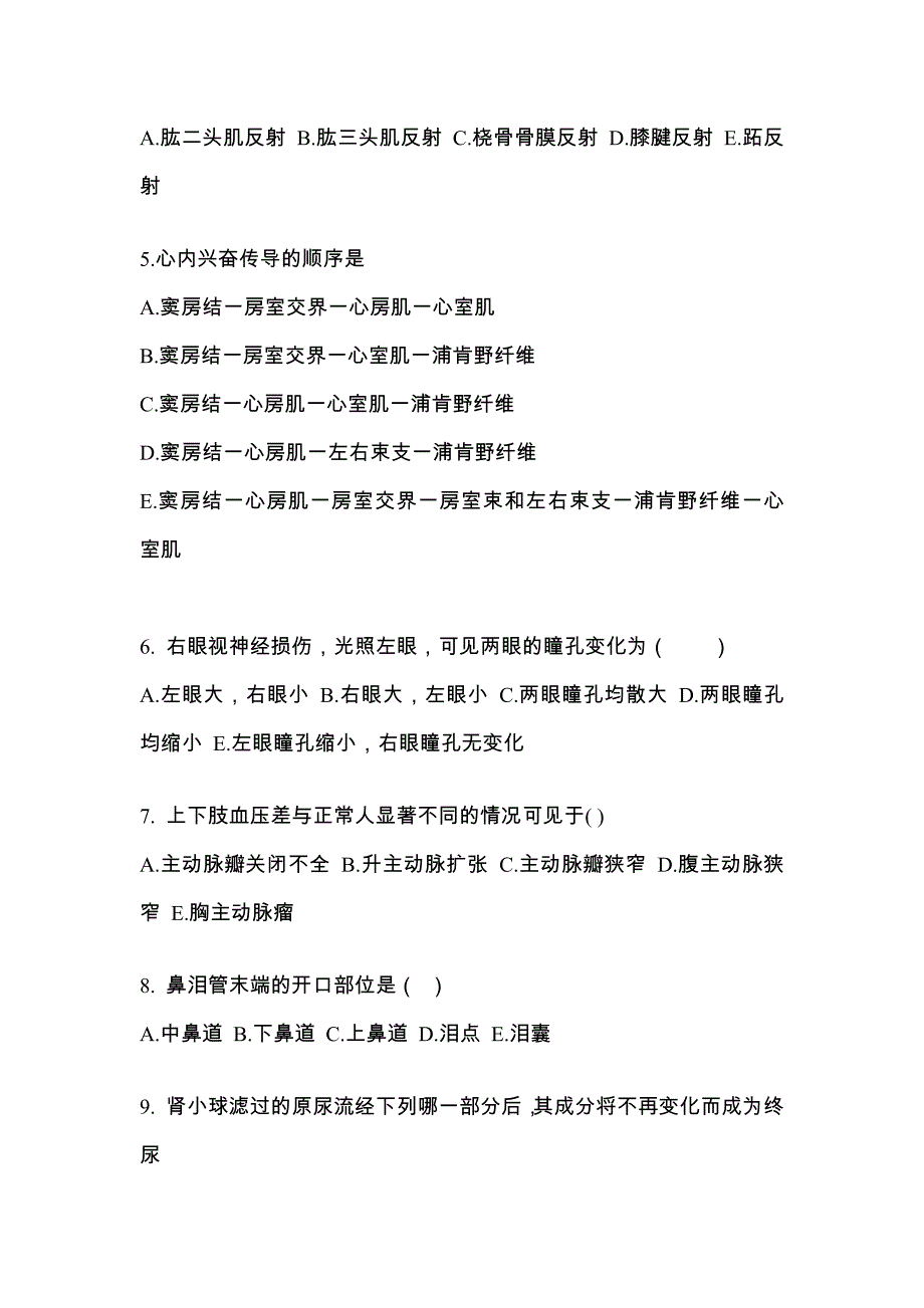 甘肃省张掖市成考专升本2023年医学综合第一次模拟卷附答案_第2页