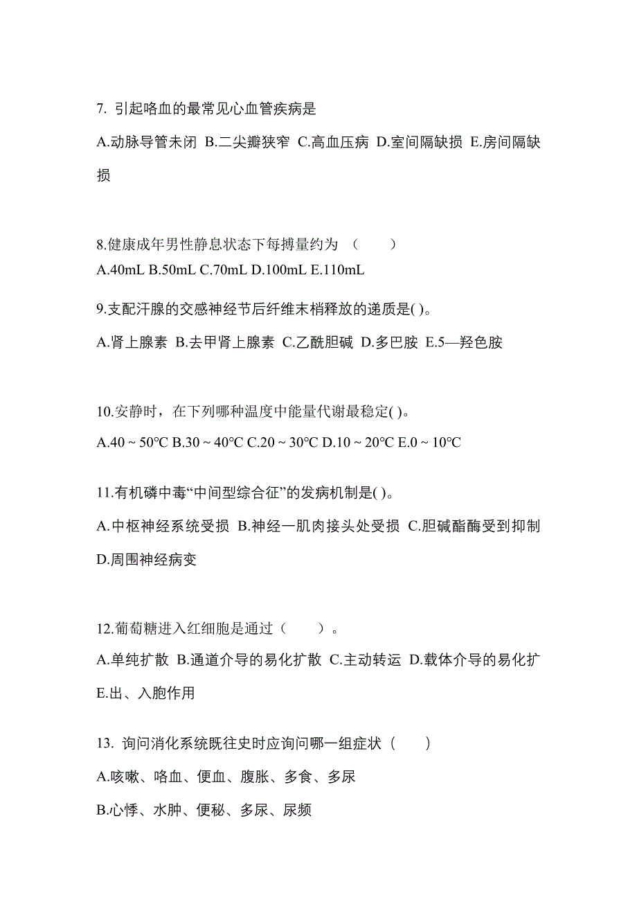 四川省成都市成考专升本2021-2022年医学综合自考测试卷附答案_第2页