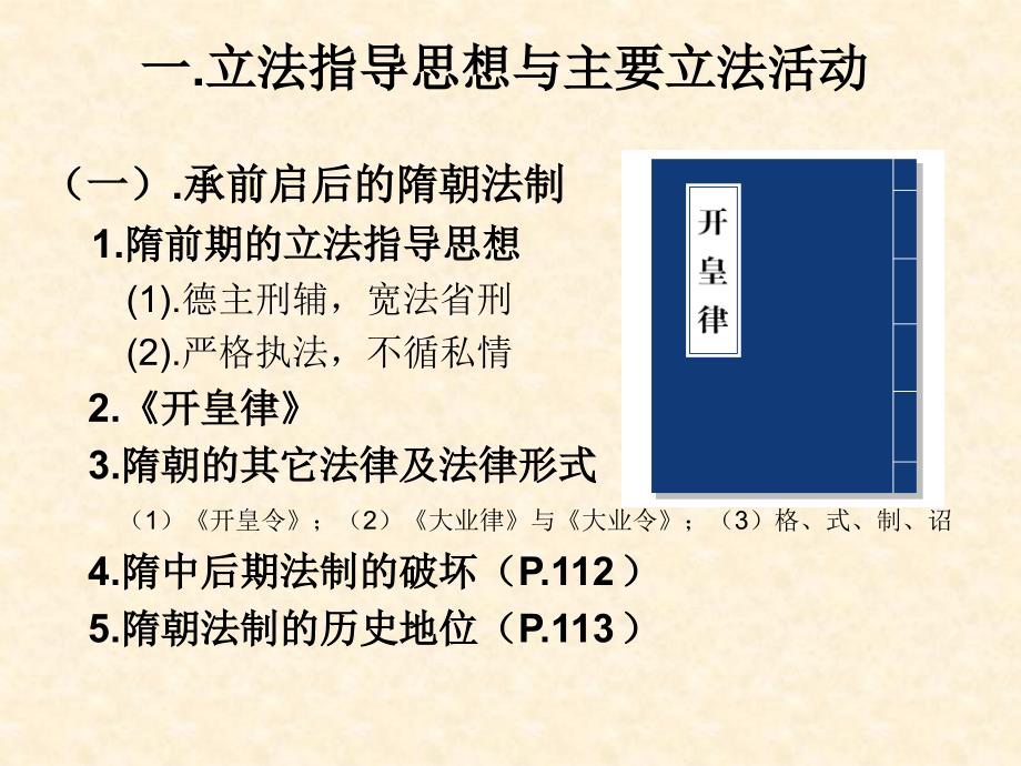 中国法制史第4讲2_第4页