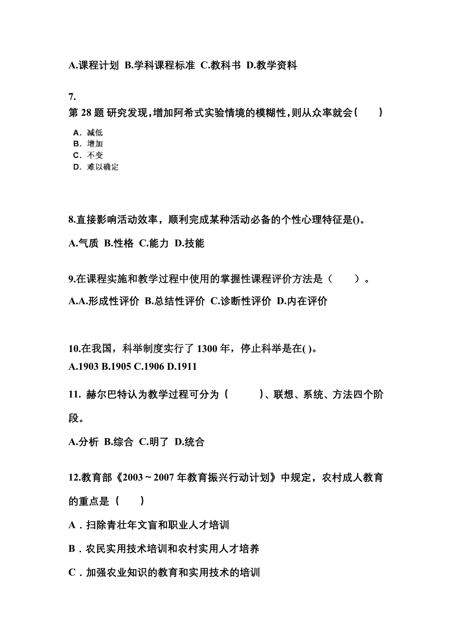 黑龙江省绥化市成考专升本2022-2023年教育理论历年真题汇总及答案_第2页