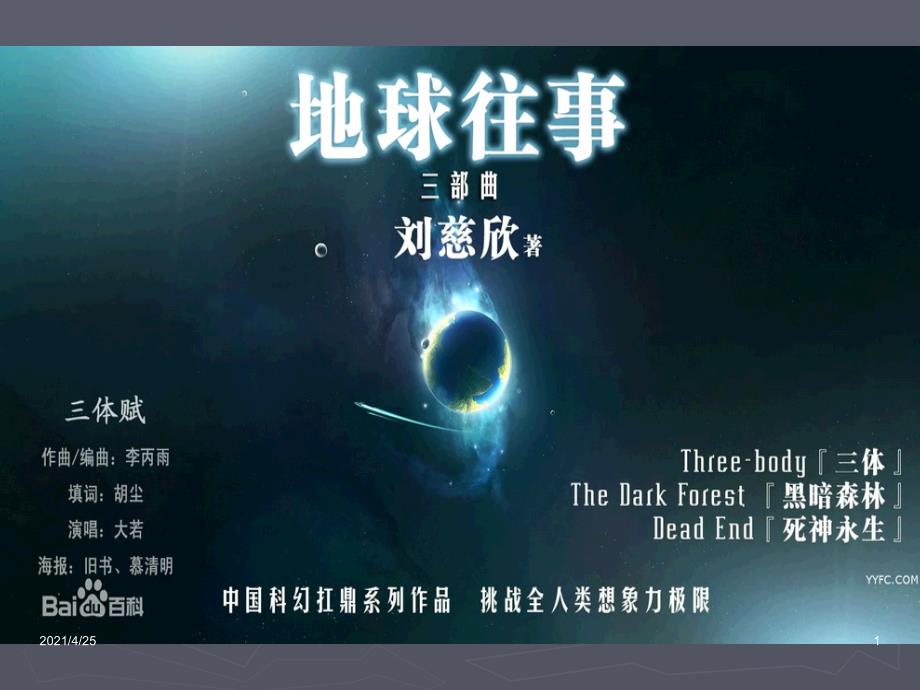 好书推荐三体PPT精选文档_第1页