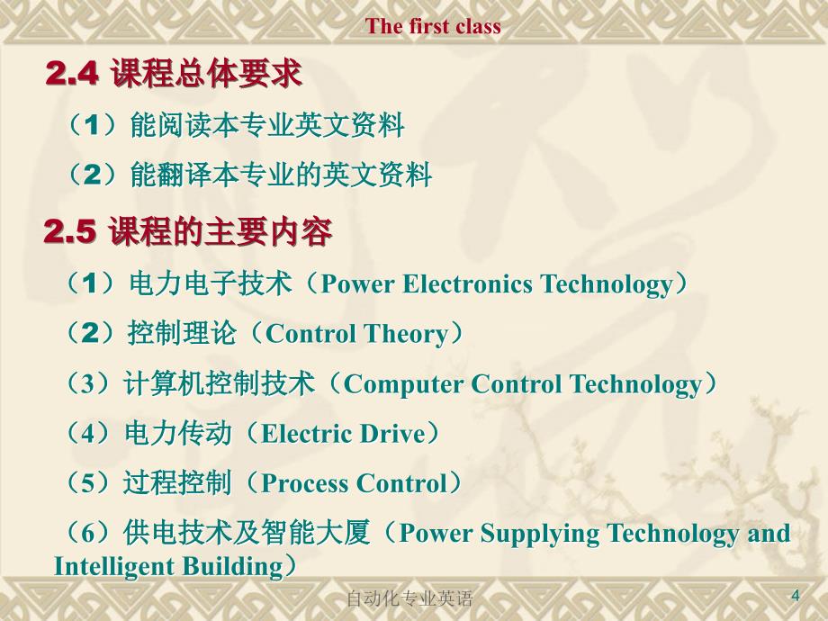 自动化专业英语翻译.ppt_第4页