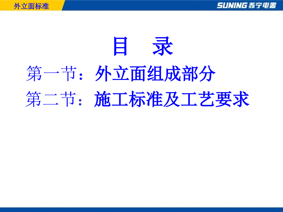 二外立面施工标准课件_第2页