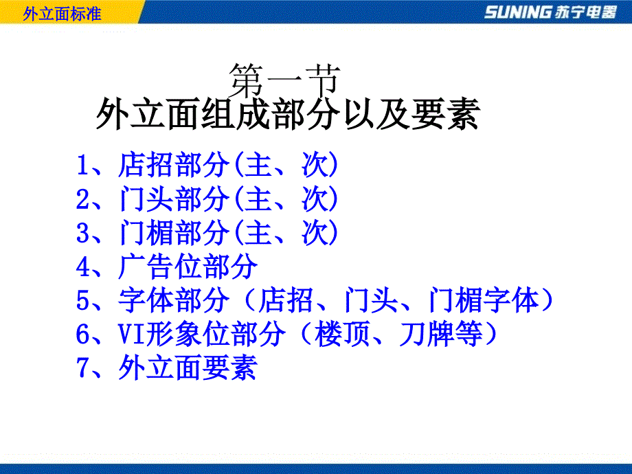 二外立面施工标准课件_第3页