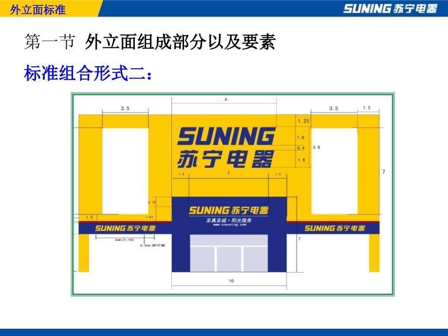 二外立面施工标准课件_第5页