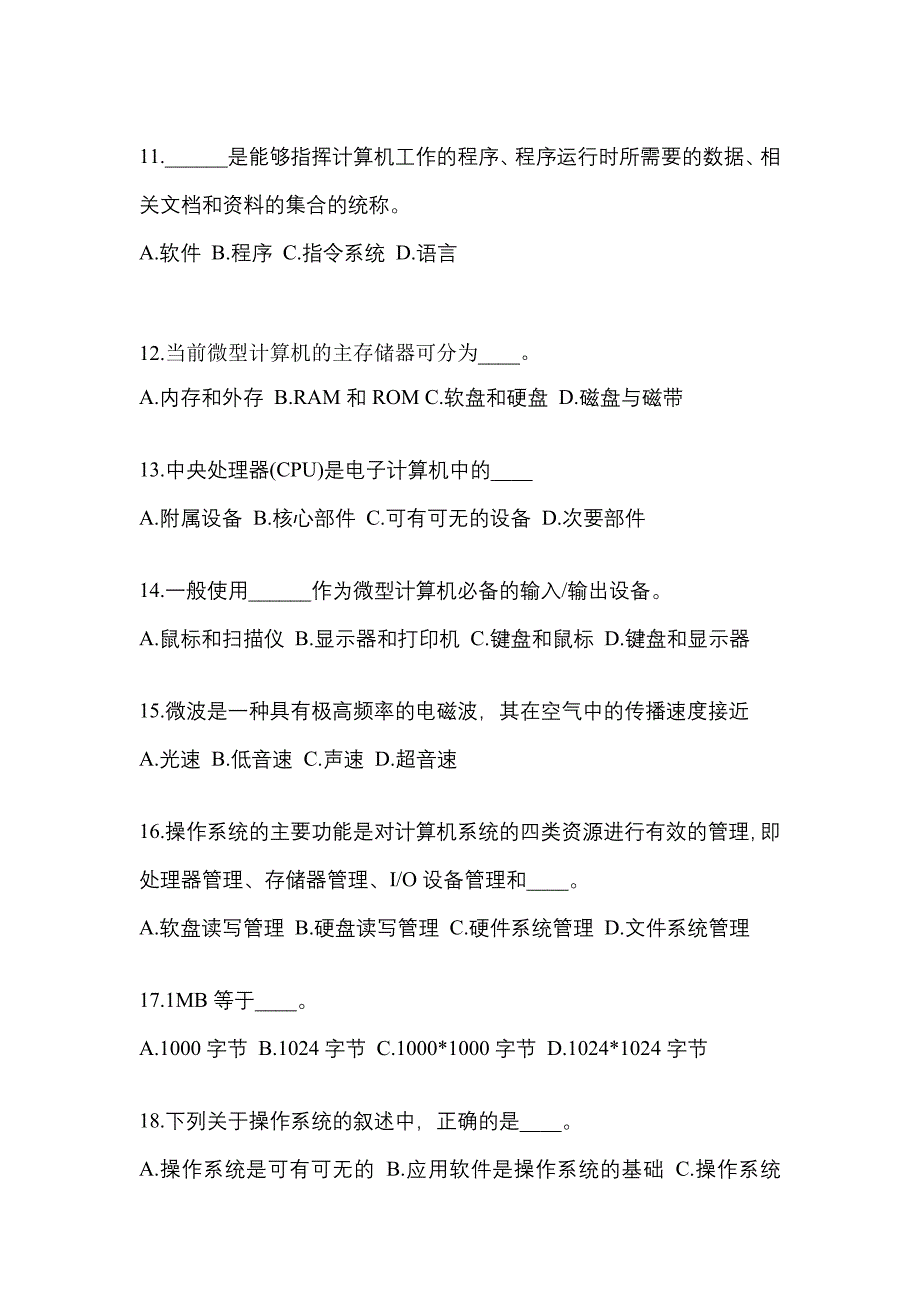 山西省大同市成考专升本2021-2022年计算机基础模拟练习题一及答案_第3页