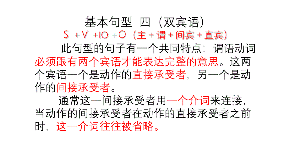 0911双宾语复合宾语_第2页