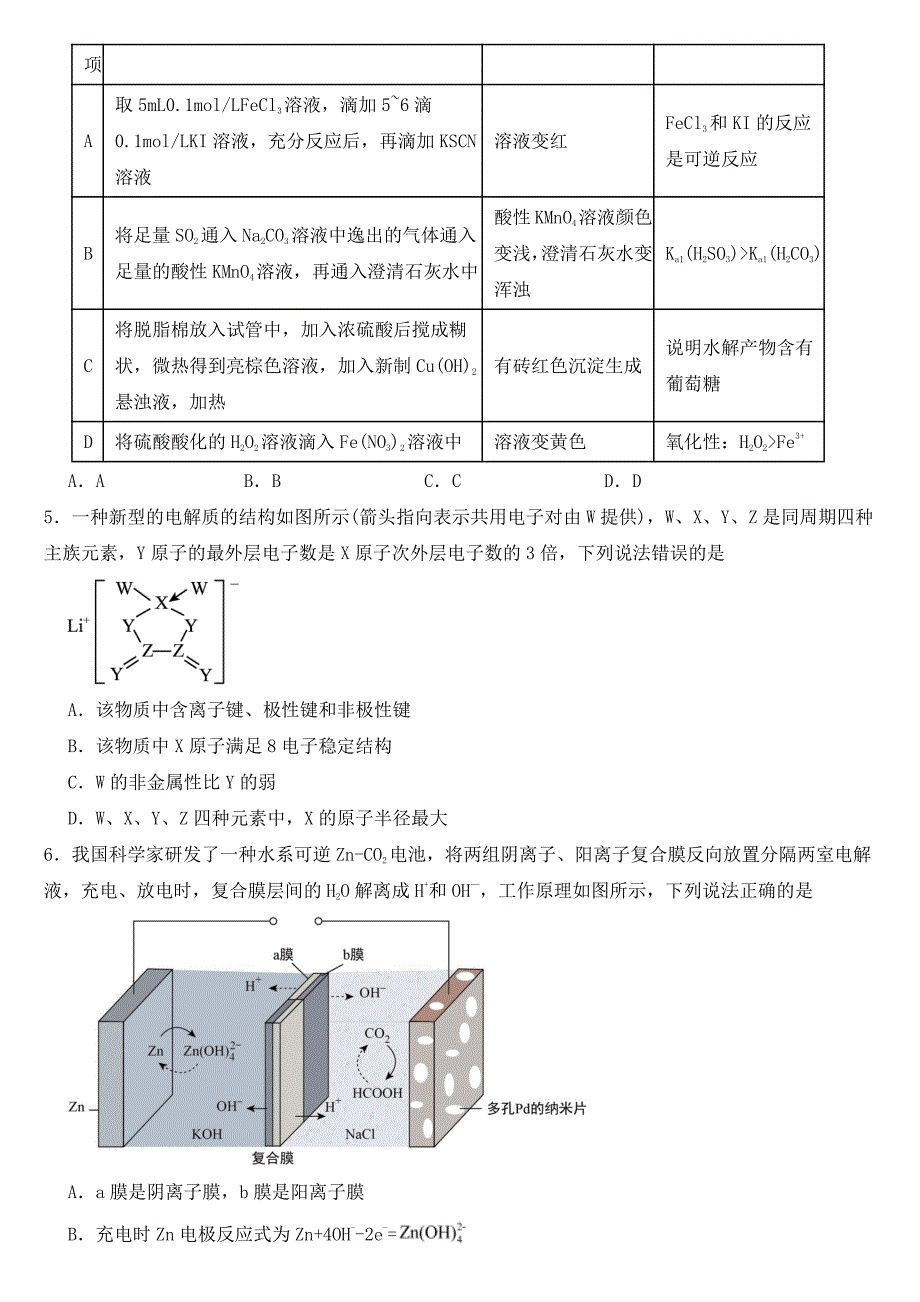 江西省2023届高三模拟化学试题（3套含答案）_第2页