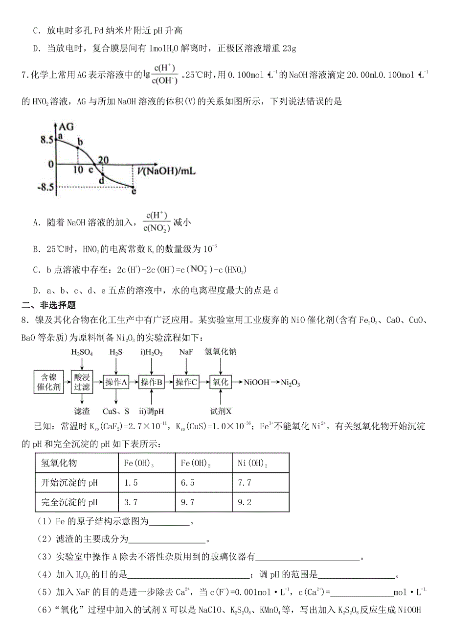 江西省2023届高三模拟化学试题（3套含答案）_第3页