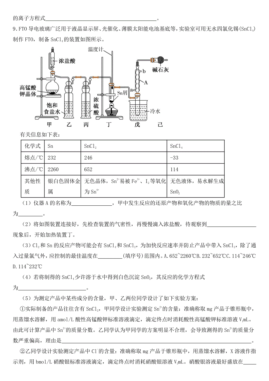 江西省2023届高三模拟化学试题（3套含答案）_第4页