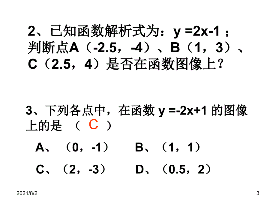 11.1.3函数的图象2_第3页