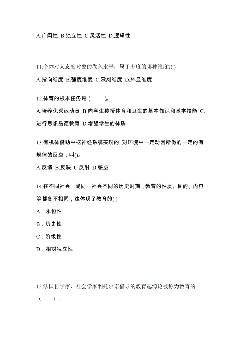 湖南省郴州市成考专升本2022年教育理论预测卷附答案_第3页