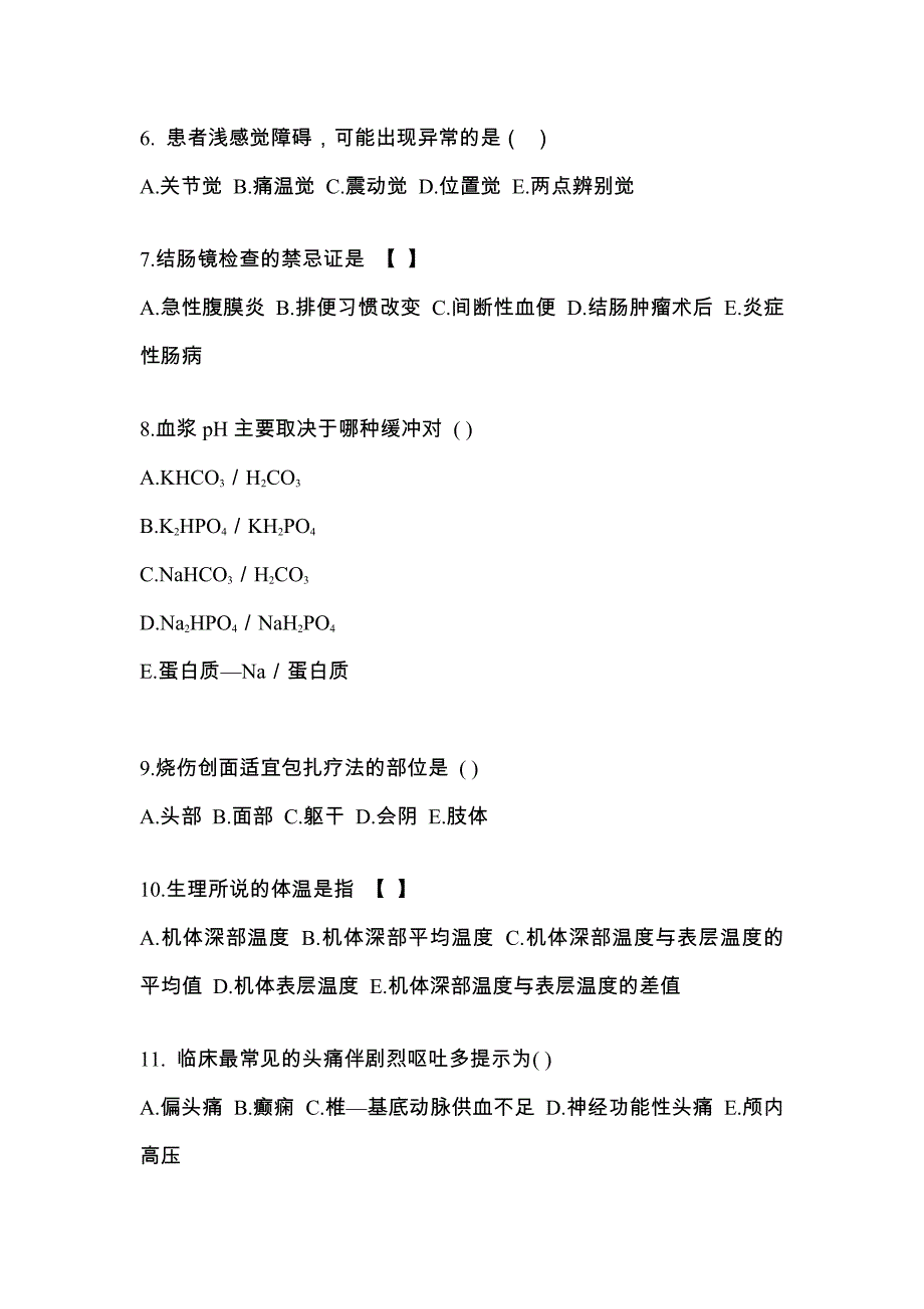 吉林省四平市成考专升本2023年医学综合模拟练习题三及答案_第2页