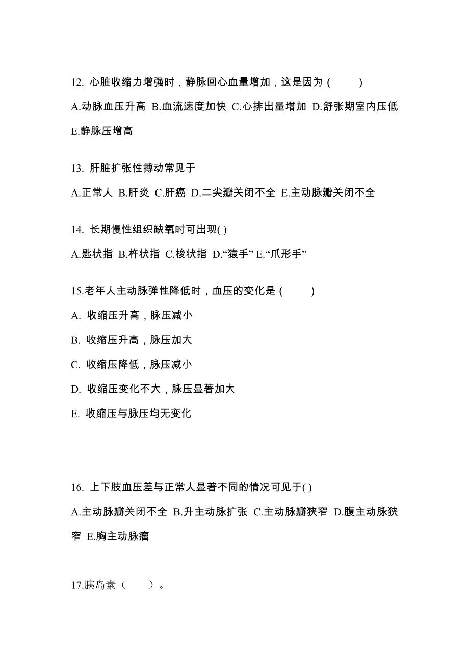 吉林省四平市成考专升本2023年医学综合模拟练习题三及答案_第3页