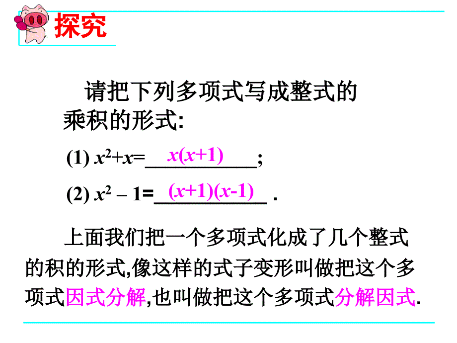 人教版八上数学《1431提公因式法》课件_第3页