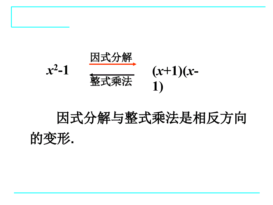 人教版八上数学《1431提公因式法》课件_第4页