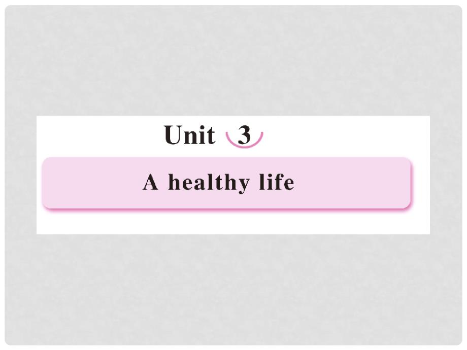 高中英语 Unit3 A healthy life 第1课时 Warming up课件 新人教版选修6_第1页