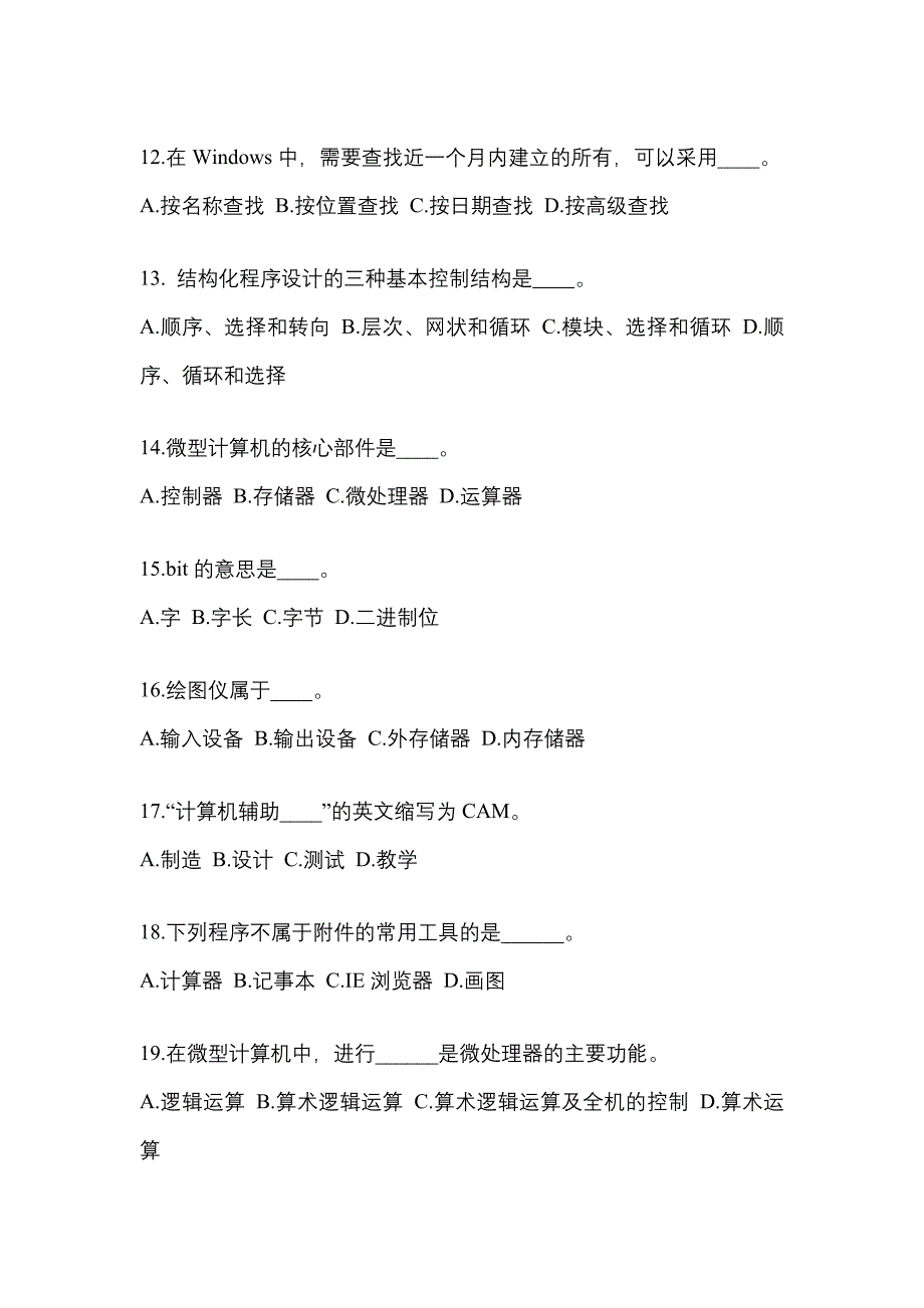 山西省大同市成考专升本2023年计算机基础自考模拟考试附答案_第3页