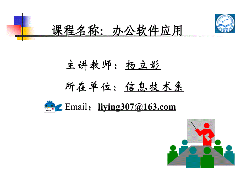 Excel篇第二节内容.ppt_第1页