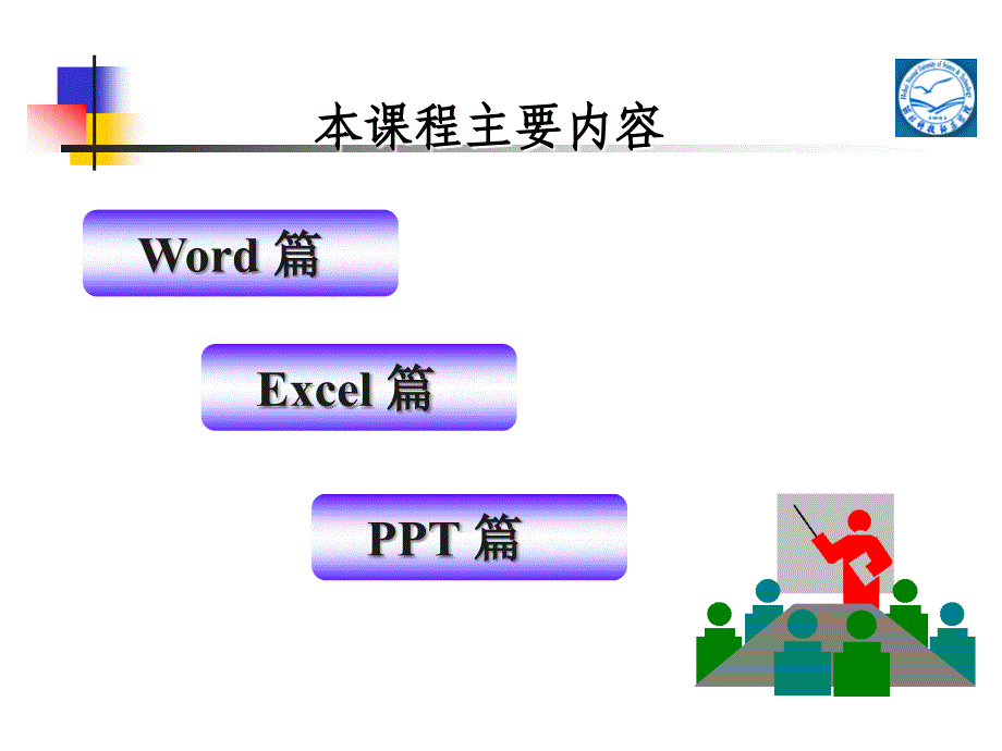 Excel篇第二节内容.ppt_第2页