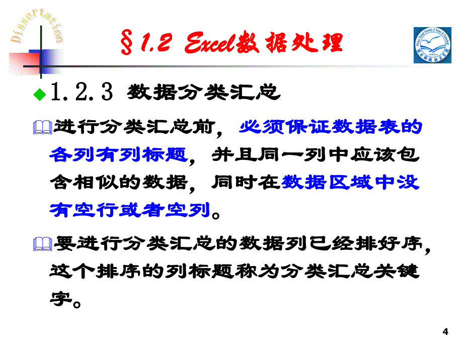 Excel篇第二节内容.ppt_第4页