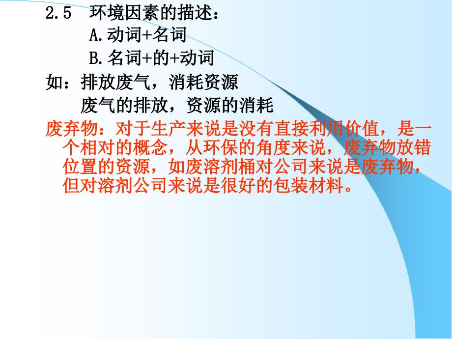 例1环境因素识别与评价.ppt_第3页