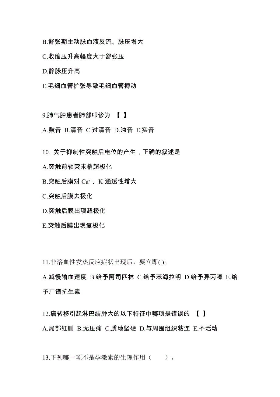 湖南省郴州市成考专升本2021-2022年医学综合自考模拟考试附答案_第3页