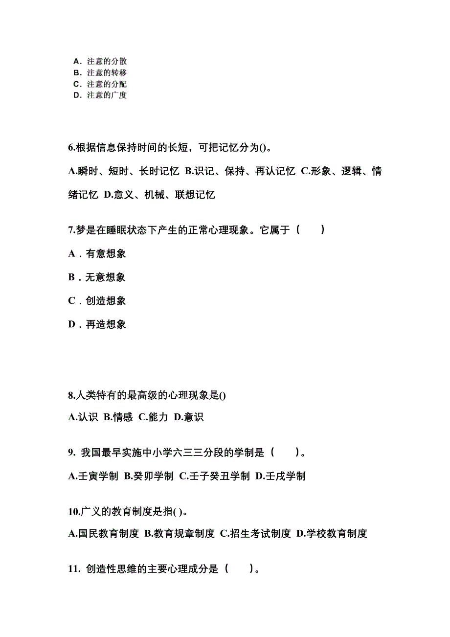 山西省大同市成考专升本2023年教育理论第一次模拟卷附答案_第2页