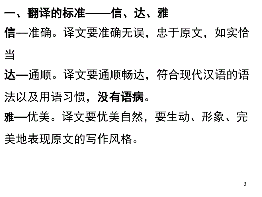 文言文翻译精品PPT课件_第3页